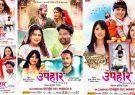upahar